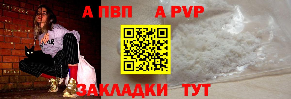 А ПВП VHQ  Alpha PVP VHQ  Вход с VPN  Alpha PVP СК КРИС  Старая Русса 