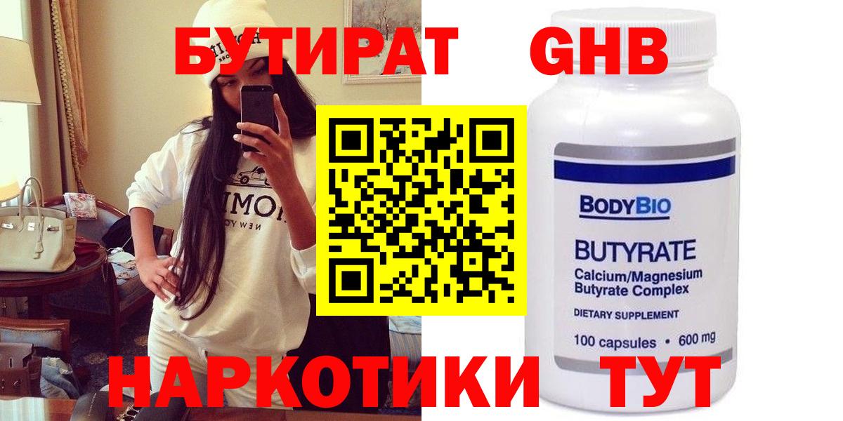 Бутират  Бутират жидкий экстази  Вход с VPN  Старая Русса 