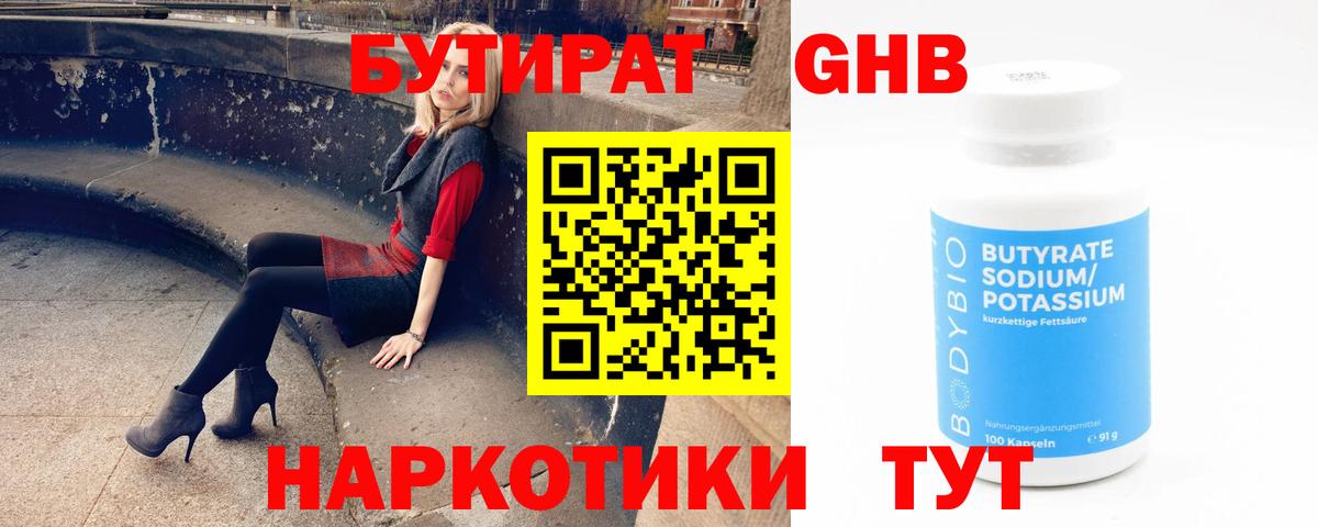 Бутират BDO Старая Русса