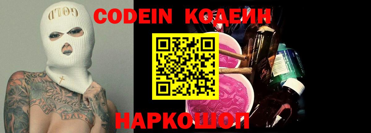 Codein напиток Lean (лин)  Вход с VPN  Кодеиновый сироп Lean напиток Lean (лин)  Старая Русса 
