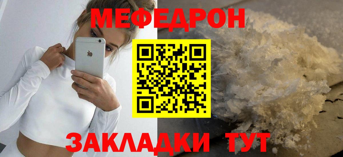 Меф Старая Русса