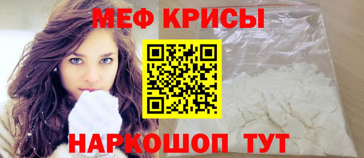 МЕФ  Вход с VPN  Старая Русса  МЕФ кристаллы  Меф 