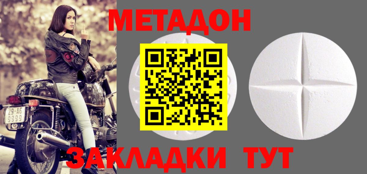 МЕТАДОН VHQ Старая Русса